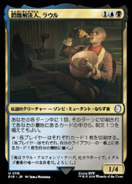 問題解決人、ラウル（PIP 115・フォイル・日本語）