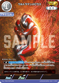 ウルトラマンメビウス（AP(05/20) BP01-019）［AP］