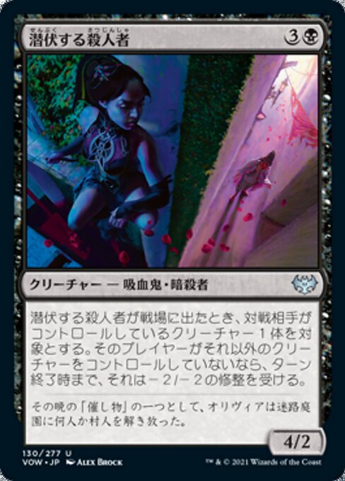 潜伏する殺人者（VOW 130・通常・日本語）