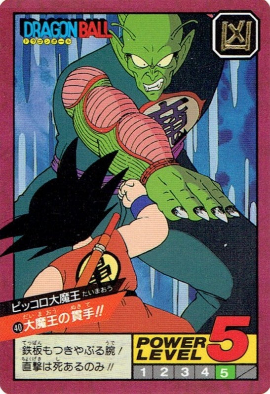 大魔王の貫手（40）［通常］