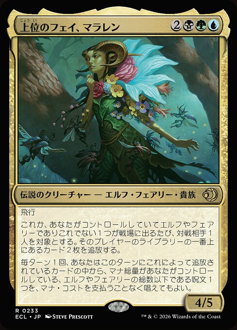 上位のフェイ、マラレン（ECL 233・フォイル・日本語）