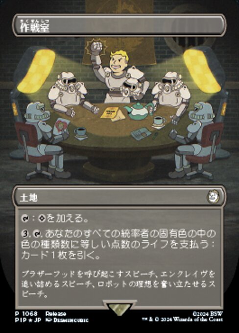 作戦室（PIP 1068・フォイル・日本語）
