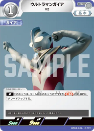 ウルトラマンガイア（BP05-016）［U］