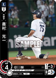 奥村 光一 TBP01-L44 C [TBP01L/standard]