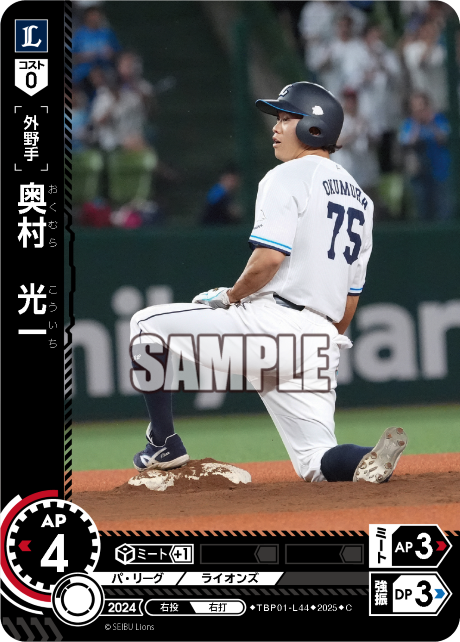 奥村 光一 TBP01-L44 C [TBP01L/standard]