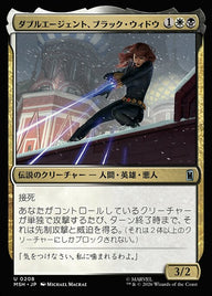 ダブルエージェント、ブラック・ウィドウ（MSH 208・通常・日本語）