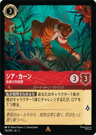 シア・カーン - 脅威の肉食獣 レア 126/204 JA-2