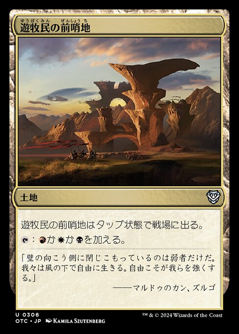 遊牧民の前哨地（OTC 306・通常・日本語）