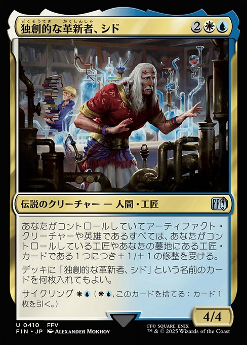 独創的な革新者、シド（FIN 410・フォイル・日本語）