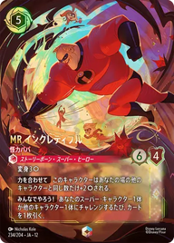 Mr.インクレディブル - 怪力パパ エンチャンテッド 234/204 JA-12