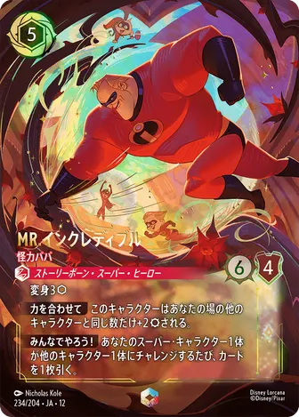 Mr.インクレディブル - 怪力パパ エンチャンテッド 234/204 JA-12