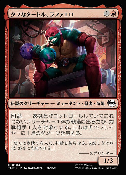 タフなタートル、ラファエロ（TMT 104・通常・日本語）
