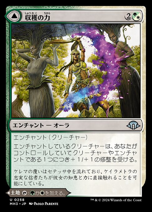 Strength of the Harvest // Haven of the Harvest（MH3 258・通常・日本語）