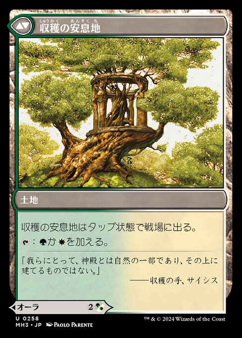 Strength of the Harvest // Haven of the Harvest（MH3 258・通常・日本語）