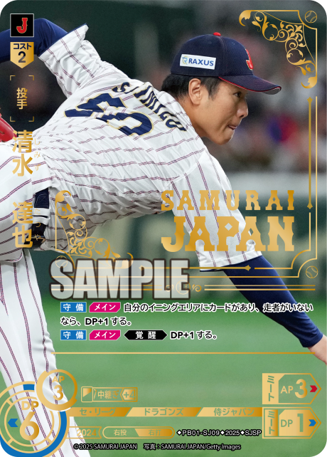 清水 達也 PB01-SJ09 SJSP [PB01/standard]