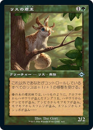 リスの君主（MH2 415・フォイル・日本語）