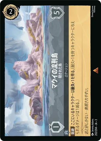 マウイの流刑島 - 隠された島 レア 202/204 JA-3