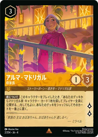 アルマ・マドリガル - 母家長 レア 2/204 JA-4