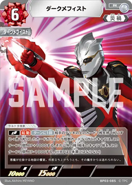 ダークメフィスト（BP03-085）［R］