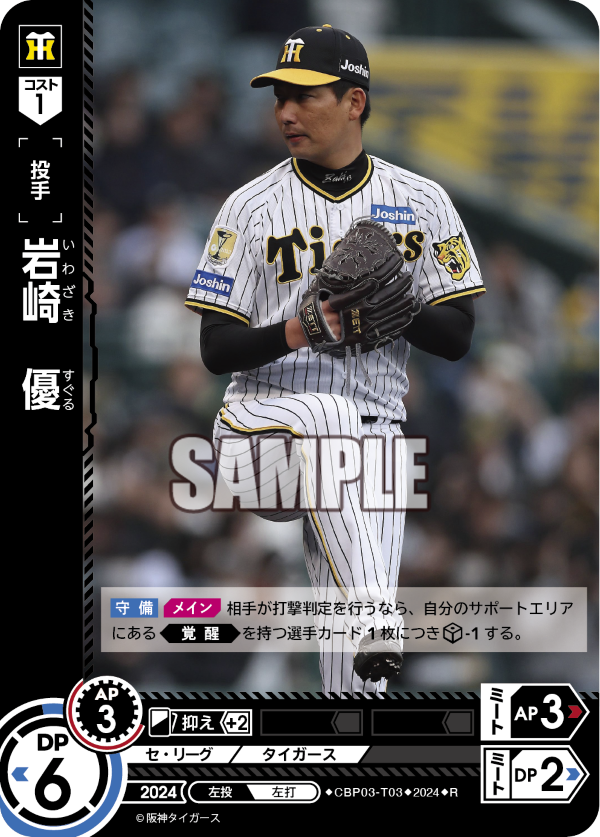 岩崎 優 CBP03-T03 R [CBP03/standard]