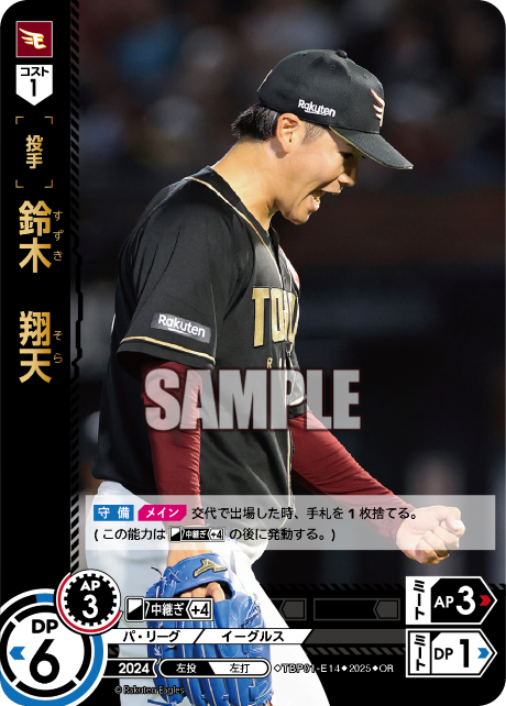 鈴木 翔天 TBP01-E14 OR [TBP01E/standard]