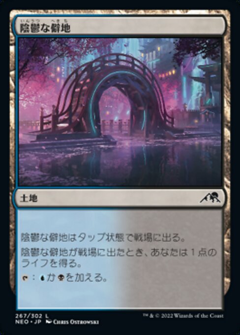 陰鬱な僻地（NEO 267・フォイル・日本語）