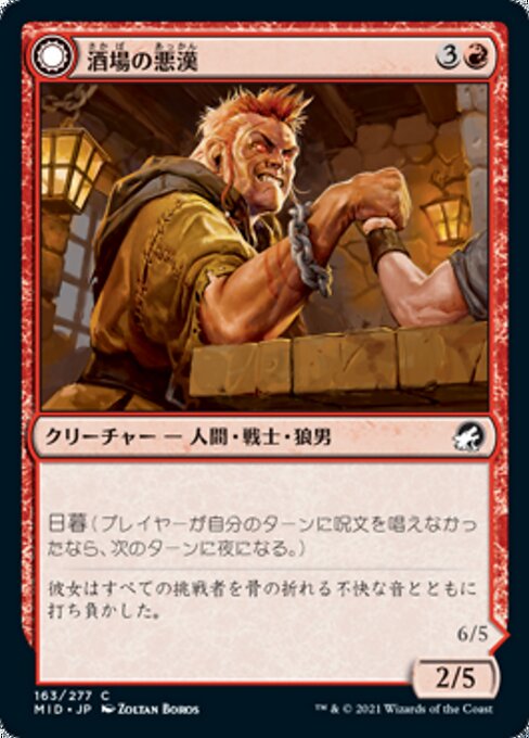 Tavern Ruffian // Tavern Smasher（MID 163・フォイル・日本語）