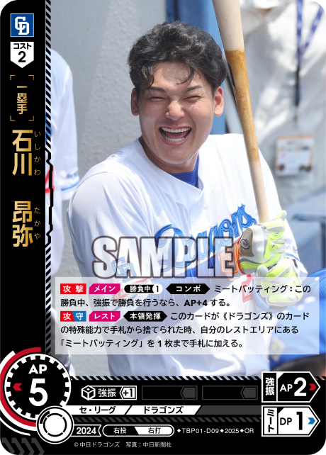 石川 昂弥 TBP01-D09 OR [TBP01D/standard]