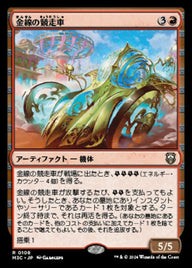 金線の競走車（M3C 108・通常・日本語）