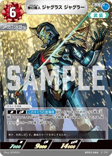 無幻魔人 ジャグラス ジャグラー（BP03-066）［RR］