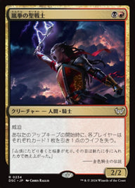 嵐拳の聖戦士（DSC 234・通常・日本語）