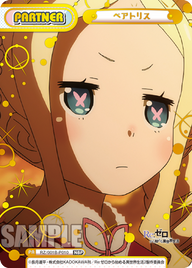 ベアトリス（RZ/001B-P010）