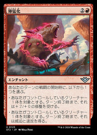 獰猛化（OTJ 123・フォイル・日本語）