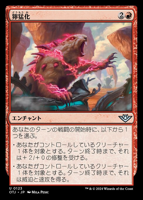 獰猛化（OTJ 123・通常・日本語）