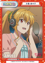 小暮 奈々子（BKRM/001B-P003）