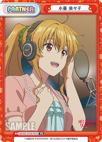 小暮 奈々子（BKRM/001B-P003）