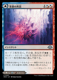 Rush of Inspiration // Crackling Falls（MH3 257・フォイル・日本語）