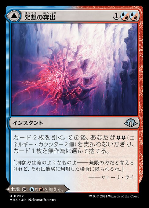 Rush of Inspiration // Crackling Falls（MH3 257・フォイル・日本語）