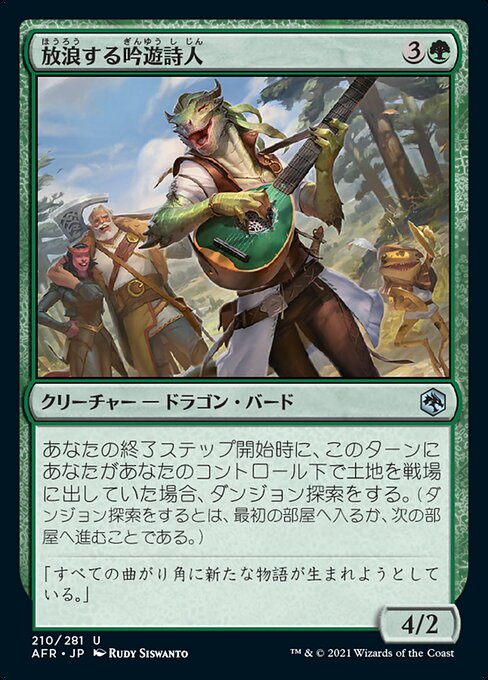 放浪する吟遊詩人（AFR 210・通常・日本語）