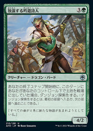 放浪する吟遊詩人（AFR 210・通常・日本語）