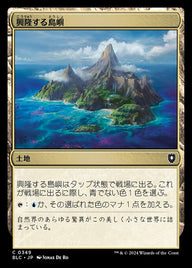 興隆する島嶼（BLC 349・通常・日本語）
