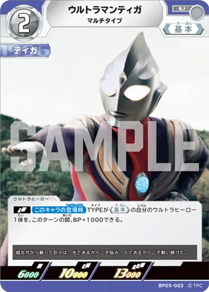 ウルトラマンティガ（BP05-003）［U］