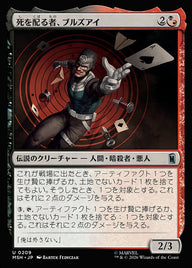 死を配る者、ブルズアイ（MSH 209・フォイル・日本語）