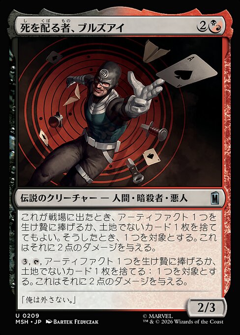 死を配る者、ブルズアイ（MSH 209・フォイル・日本語）