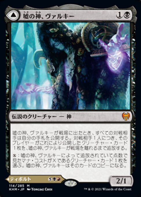 Valki, God of Lies // Tibalt, Cosmic Impostor（KHM 114・通常・日本語）