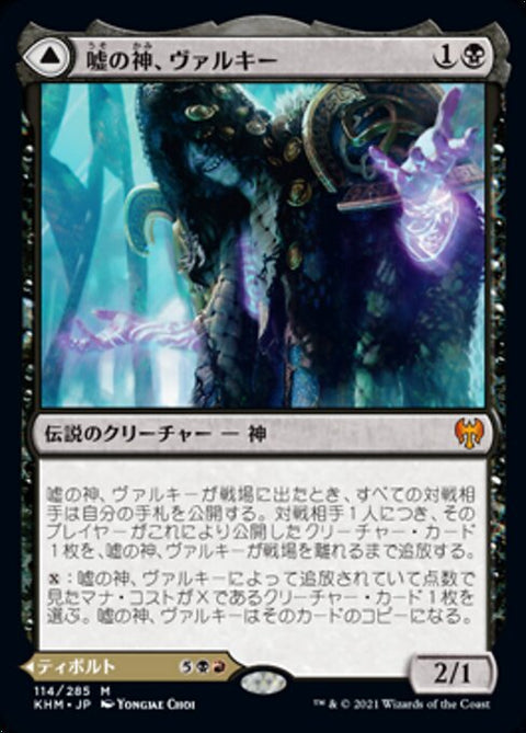 Valki, God of Lies // Tibalt, Cosmic Impostor（KHM 114・通常・日本語）