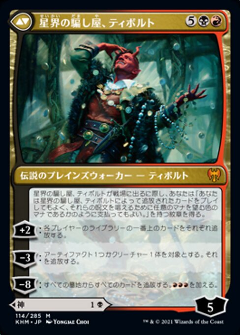 Valki, God of Lies // Tibalt, Cosmic Impostor（KHM 114・通常・日本語）