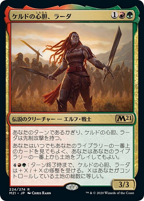 ケルドの心胆、ラーダ（M21 224・フォイル・日本語）