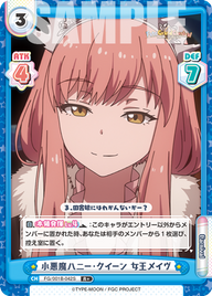 小悪魔ハニー・クイーン 女王メイヴ（FG/001B-042S）