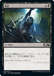 再命（M21 119・フォイル・日本語）